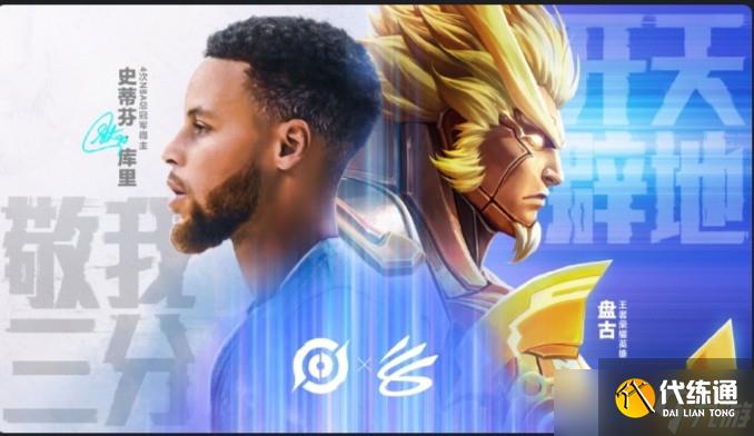 王者荣耀盘古联动皮肤获取方法