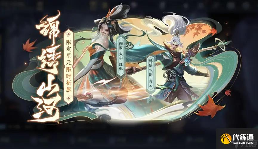 王者荣耀锦绣山河祈愿活动玩法