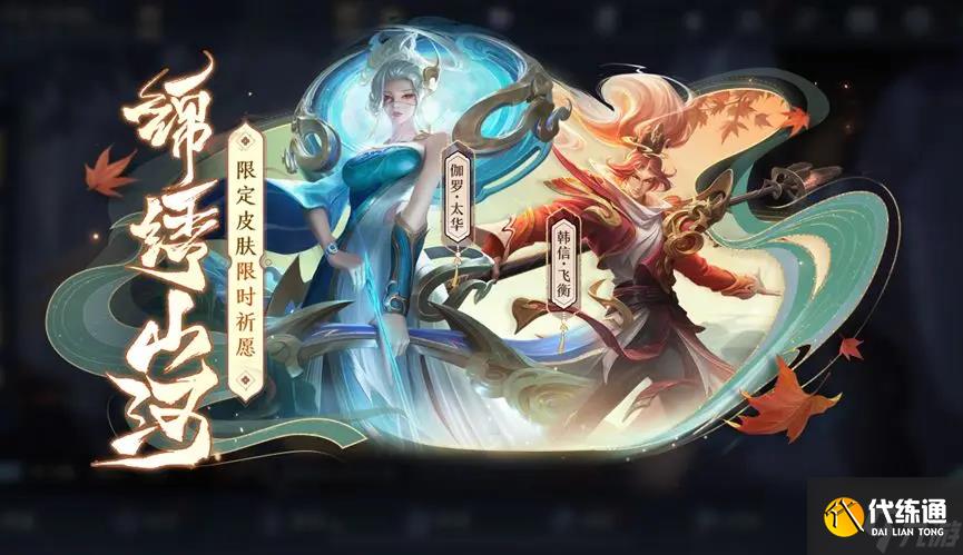 王者荣耀锦绣山河祈愿活动玩法