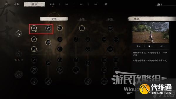 《黑神话悟空》广智打法攻略 广智怎么打