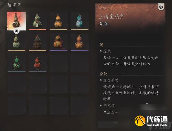 黑神话悟空上清宝葫芦怎么获得