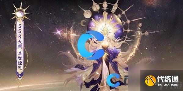 《阴阳师》天照典藏皮肤获取指南