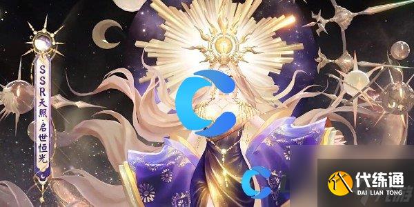 《阴阳师》天照典藏皮肤获取指南