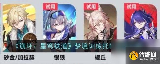 崩坏星穹铁道2.5兵不血刃成就如何完成 兵不血刃成就玩法分享