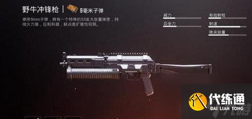 絕地求生刺激戰場野牛沖鋒槍怎么樣 性能火力配件武器測評