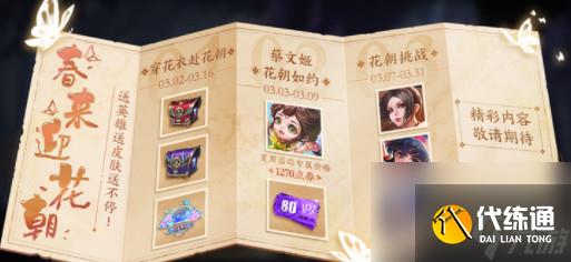 王者荣耀花朝月历活动怎么玩