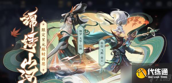 王者荣耀锦绣山河限定皮肤返场时间2024