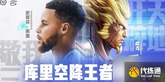 《王者荣耀》盘古敬我三分皮肤免费领取方法