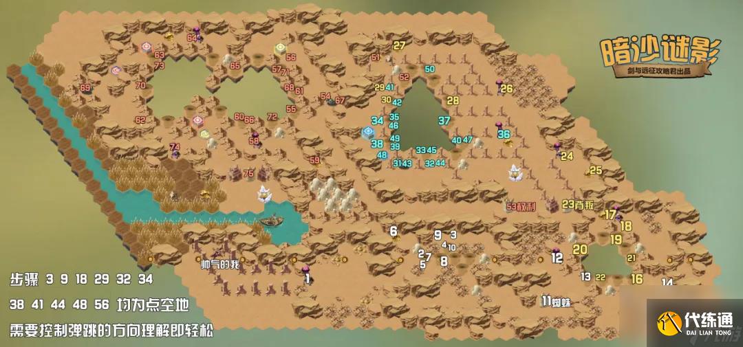 劍與遠征暗沙謎影攻略 劍與遠征奇境探險暗沙謎影怎么過