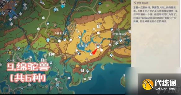 原神纳塔5.0可捕捉动物全收集攻略「尘歌壶动物」
