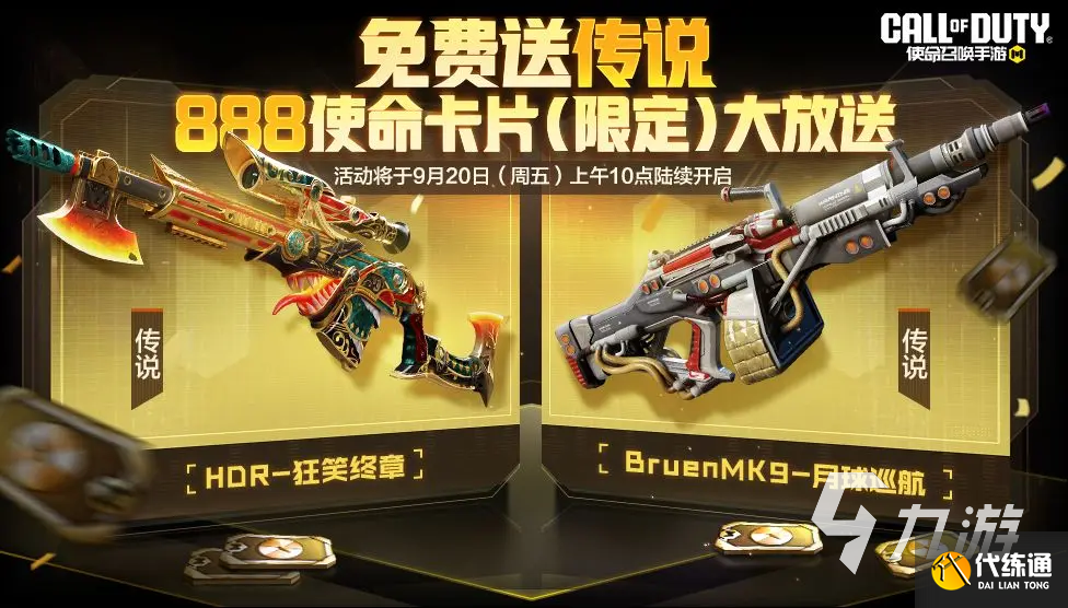 使命召唤手游中秋节活动有哪些 使命召唤手游中秋节活动介绍
