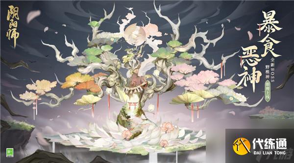 阴阳师野椎神怎么打 阴阳师全新boss野椎神介绍