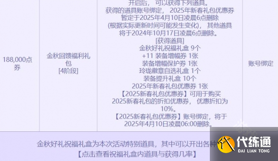 DNF2024金秋点券充值活动什么时候开始