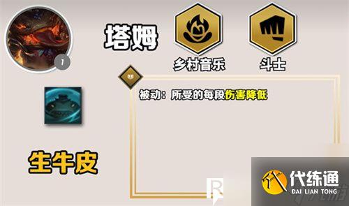 云顶之弈S10塔姆技能是什么-云顶之弈S10塔姆技能介绍