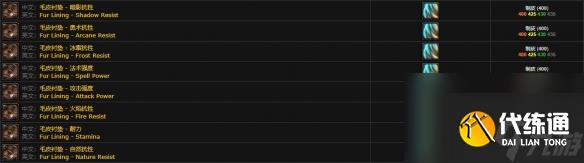 《魔兽世界》极地毛皮作用介绍