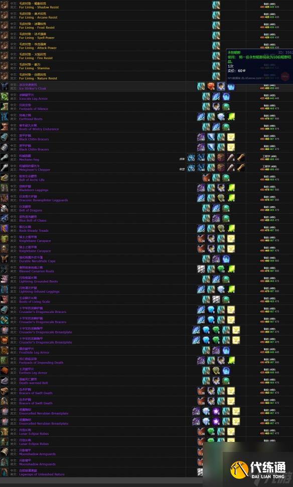 《魔兽世界》极地毛皮作用介绍