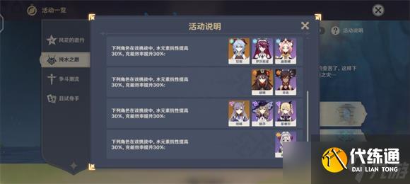 原神纯水之愿boss技能打法攻略？原神攻略分享