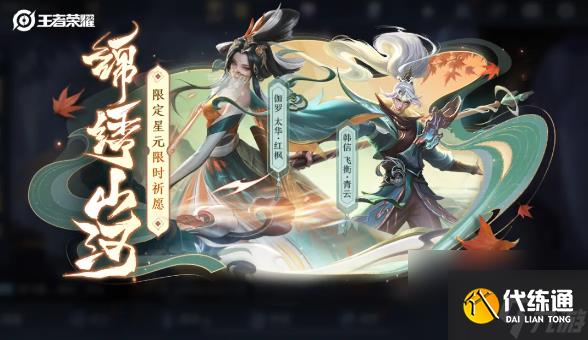 《王者荣耀》锦绣山河祈愿活动玩法