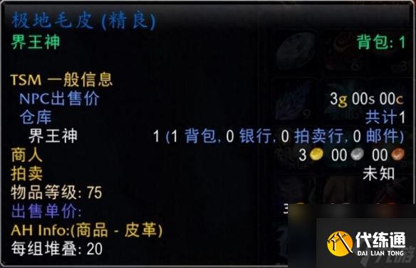 《魔兽世界》极地毛皮获取地点推荐