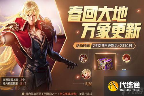 王者荣耀福禄春日礼盒有什么 礼包奖励内容介绍