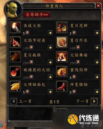 魔兽世界火焰节在哪里兑换 魔兽世界火焰节兑换位置一览