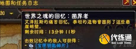 魔兽世界修复的宝匣钥匙一周获取数量介绍