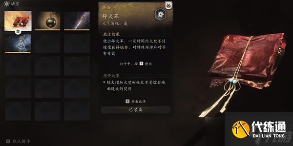 黑神话悟空凤翅紫金冠怎么获取