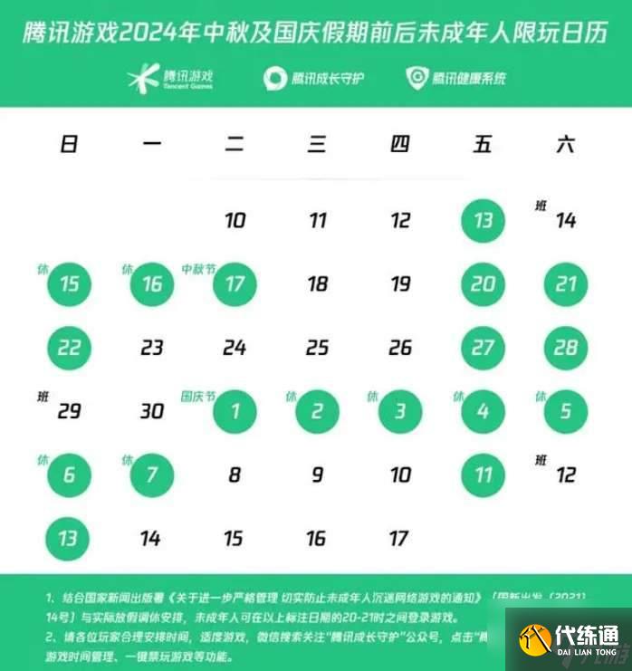 王者荣耀2024国庆节返场皮肤