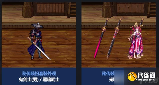 dnf2024金秋套至尊装扮外观一览 24年国庆套不良人秘传时装获得方法