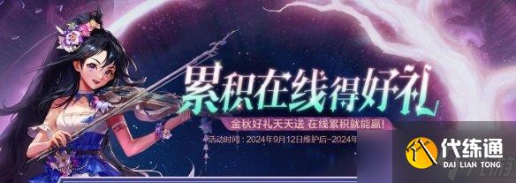 DNF金秋累计在线怎么领取 DNF金秋累计在线领取方法