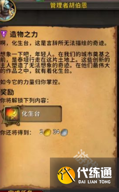 魔兽世界化生台怎么用