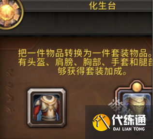 魔兽世界化生台怎么用