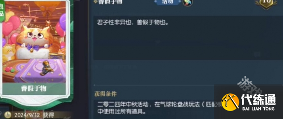 逆水寒说英雄卡善假于物怎么拿
