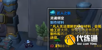 魔兽世界匠人之敏怎么获得