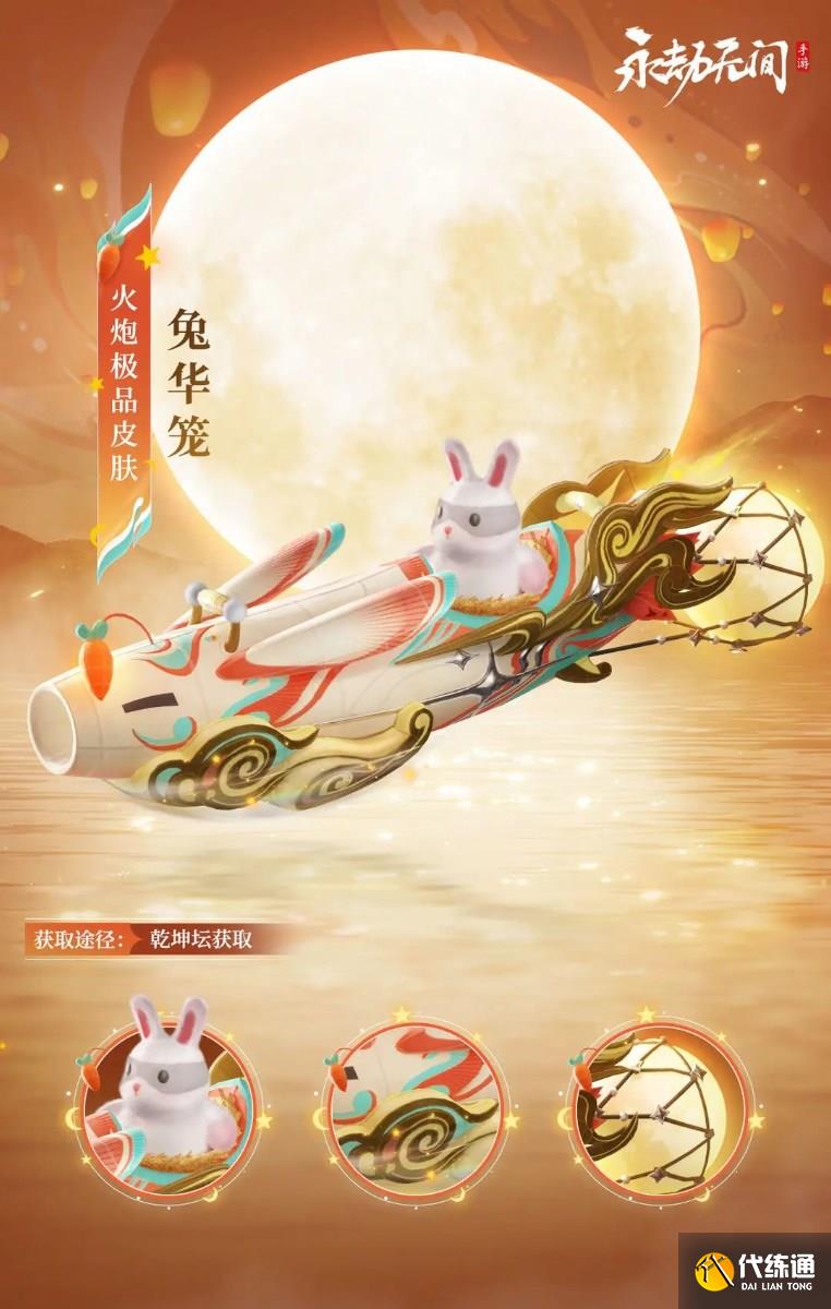 永劫无间手游中秋活动有什么 永劫无间手游中秋活动汇总