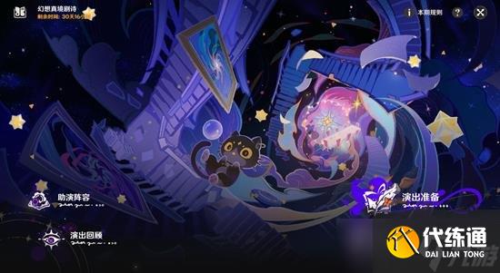 原神幻想真境剧诗怎么打 幻想真境剧诗第三期攻略