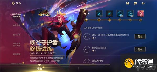 lol手游女枪福牛活动点数异常解决方法