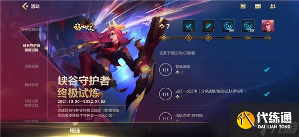 lol手游女枪福牛活动点数异常解决方法