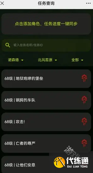 魔兽世界任务查询工具怎么使用
