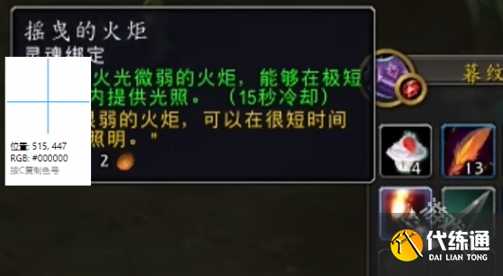 魔兽世界11.0摇曳的火炬有什么用
