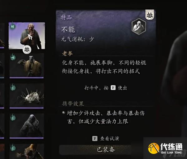 黑神话悟空晦月魔君禁字法怎么打