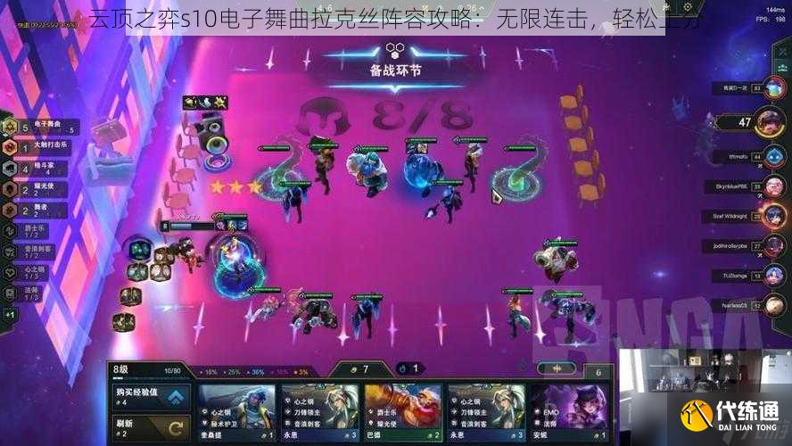 云顶之弈s10电子舞曲拉克丝阵容攻略：无限连击，轻松上分