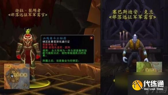 魔兽世界部落先遣军军需官在哪-部落先遣军军需官位置一览