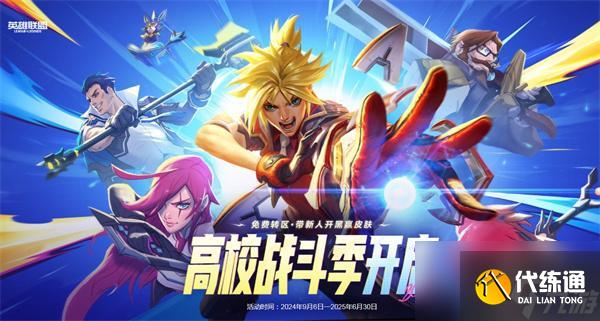 英雄联盟2024高校战斗季认证活动怎么参加