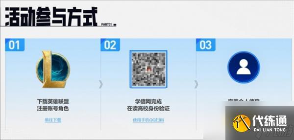 英雄联盟2024高校战斗季认证活动怎么参加