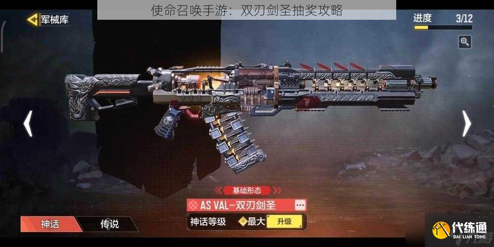 使命召唤手游:双刃剑圣抽奖攻略