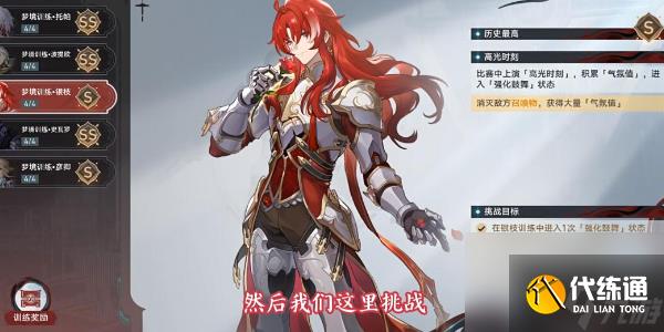 崩坏星穹铁道骑士亦可败于徒手成就攻略
