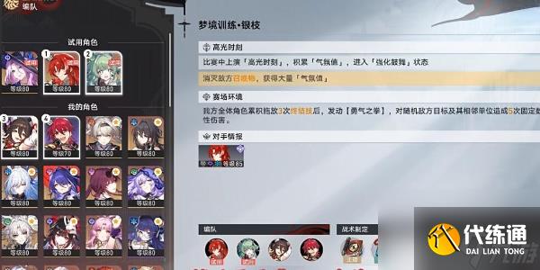 崩坏星穹铁道骑士亦可败于徒手成就攻略