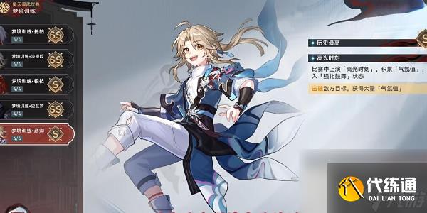 崩坏星穹铁道Lineal Champion成就攻略