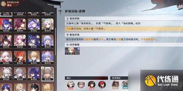 崩坏星穹铁道Lineal Champion成就攻略